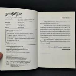 มนตราช็อกโกแลต วงกตแห่งความทรงจำ + เรื่องราวที่หายไป รูปที่ 8