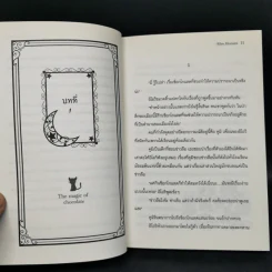 มนตราช็อกโกแลต วงกตแห่งความทรงจำ + เรื่องราวที่หายไป รูปที่ 10