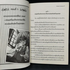เมื่อผมจับพลัดจับผลูต้องมาเป็นครูในชุดเดรส เล่ม 1-2 รูปที่ 10