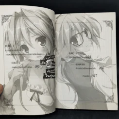 เมื่อผมจับพลัดจับผลูต้องมาเป็นครูในชุดเดรส เล่ม 1-2 รูปที่ 9