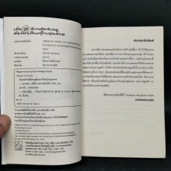 เมื่อผมจับพลัดจับผลูต้องมาเป็นครูในชุดเดรส เล่ม 1-2 รูปที่ 8