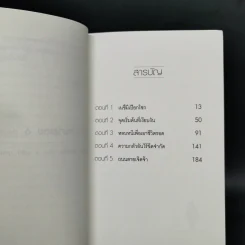 นิยาย No.6 โลกใหม่หมายเลขหก เล่ม 1-3 รูปที่ 8