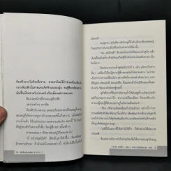 นิยาย No.6 โลกใหม่หมายเลขหก เล่ม 1-3 รูปที่ 11