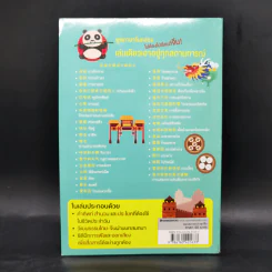 สนทนาภาษาจีนในชีวิตประจำวัน รูปที่ 2