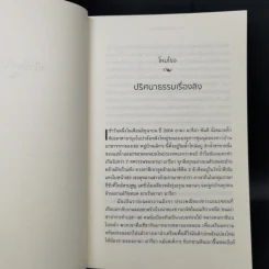 เมื่อโลกไม่มีเรา The World Without Us - Alan Weisman รูปที่ 10