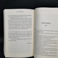 เมื่อโลกไม่มีเรา The World Without Us - Alan Weisman รูปที่ 11