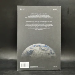 เมื่อโลกไม่มีเรา The World Without Us - Alan Weisman รูปที่ 2