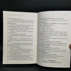 นิยายวาย ฮัสกี้หน้าโง่กับอาจารย์เหมียวขาวของเขา เล่ม 9 - โร่วเปาปู้ชือโร่ว (rou bao bu chi rou) รูปที่ 10