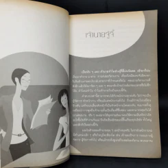 รับมือกับงาน จัดการกับคน - วิบูลย์ จุง รูปที่ 10
