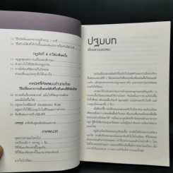 เพราะชีวิตดีได้กว่าที่เป็น Atomic Habits - James Clear รูปที่ 10
