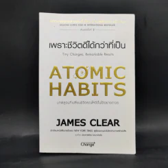 เพราะชีวิตดีได้กว่าที่เป็น Atomic Habits - James Clear รูปที่ 1