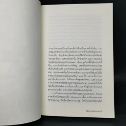 สีสันจากห้วงอวกาศ The Colour Out of Space - เอช.พี. เลิฟคราฟท์ รูปที่ 9
