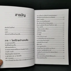 โลกที่ข้าพเจ้ามองเห็น The World As I See It - อัลเบิร์ต ไอน์สไตน์ รูปที่ 10
