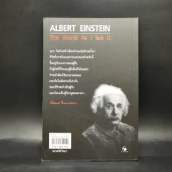 โลกที่ข้าพเจ้ามองเห็น The World As I See It - อัลเบิร์ต ไอน์สไตน์ รูปที่ 2