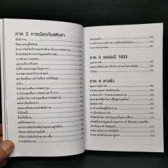 โลกที่ข้าพเจ้ามองเห็น The World As I See It - อัลเบิร์ต ไอน์สไตน์ รูปที่ 11