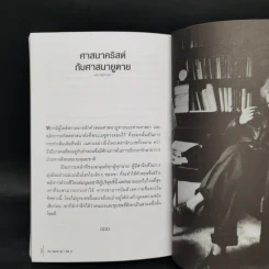 โลกที่ข้าพเจ้ามองเห็น The World As I See It - อัลเบิร์ต ไอน์สไตน์ รูปที่ 14