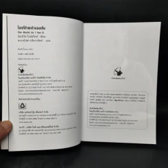 โลกที่ข้าพเจ้ามองเห็น The World As I See It - อัลเบิร์ต ไอน์สไตน์ รูปที่ 8