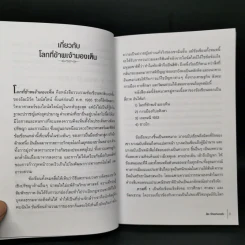 โลกที่ข้าพเจ้ามองเห็น The World As I See It - อัลเบิร์ต ไอน์สไตน์ รูปที่ 12