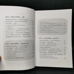อ่านใจคน 9 นิสัยในพริบตา - อวี่จิ้ง รูปที่ 10