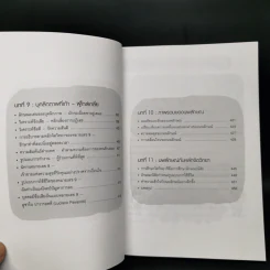 อ่านใจคน 9 นิสัยในพริบตา - อวี่จิ้ง รูปที่ 11