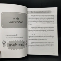 อ่านใจคน 9 นิสัยในพริบตา - อวี่จิ้ง รูปที่ 12