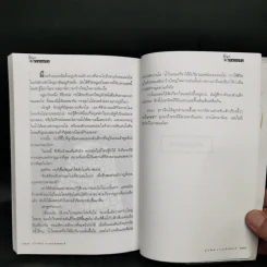สนุกกับสำนวนจีน - จุไรรัตน์ อารยะกิตติพงศ์ รูปที่ 12