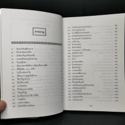 สนุกกับสำนวนจีน - จุไรรัตน์ อารยะกิตติพงศ์ รูปที่ 9
