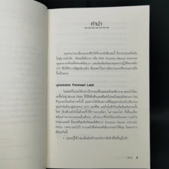 พลิกชีวิตคิดเชิงบวก Napoleon Hill's Keys to Positive Thinking - Napoleon Hill, Michael J. Ritt, Jr. รูปที่ 9