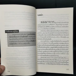 391/2+2 วิธีถอยหลังเข้าคลอง - Steve McDermott รูปที่ 11