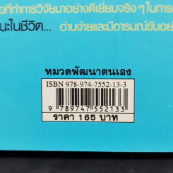 391/2+2 วิธีถอยหลังเข้าคลอง - Steve McDermott รูปที่ 13