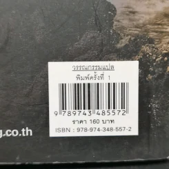 ประตูที่ปิดตาย - โอคาจิมะ ฟุตาริ รูปที่ 11