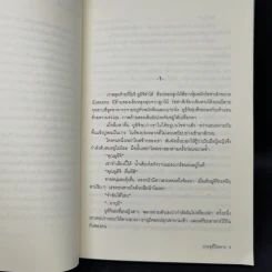 ประตูที่ปิดตาย - โอคาจิมะ ฟุตาริ รูปที่ 9