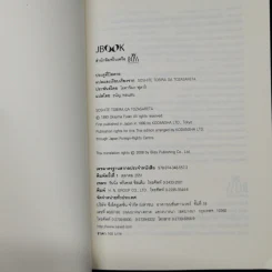 ประตูที่ปิดตาย - โอคาจิมะ ฟุตาริ รูปที่ 8