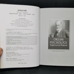 จิตวิทยาความฝัน Dream Psychology - Sigmund Freud (ซิกมุนด์ ฟรอยด์) รูปที่ 8