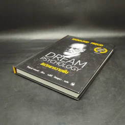 จิตวิทยาความฝัน Dream Psychology - Sigmund Freud (ซิกมุนด์ ฟรอยด์) รูปที่ 7
