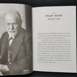 จิตวิทยาความฝัน Dream Psychology - Sigmund Freud (ซิกมุนด์ ฟรอยด์) รูปที่ 9