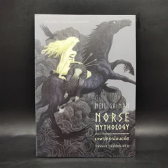 เทพปกรณัมนอร์ส NORSE MYTHOLOGY - นีล เกแมน รูปที่ 1
