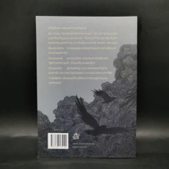 เทพปกรณัมนอร์ส NORSE MYTHOLOGY - นีล เกแมน รูปที่ 2