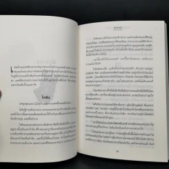 เทพปกรณัมนอร์ส NORSE MYTHOLOGY - นีล เกแมน รูปที่ 11