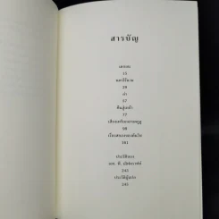 เสียงเพรียกจากคธูลู - H.P. Lovecraft รูปที่ 9