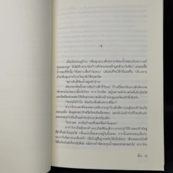 เขี้ยว - โนะนามิ อาสะ รูปที่ 10