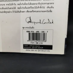 อโรคยา - คึกฤทธิ์ ปราโมช รูปที่ 12