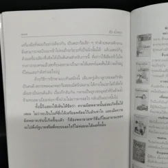 อโรคยา - คึกฤทธิ์ ปราโมช รูปที่ 11