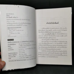 อโรคยา - คึกฤทธิ์ ปราโมช รูปที่ 8
