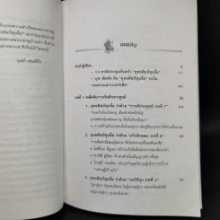 ยุทธศิลป์ซุนจื่อในแดนบูชิโด - บุเซกิ เซนอิชิโร รูปที่ 9