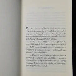 คู่มือค้นหา 1% ที่สำคัญที่สุด - Brian Tracy, Christina Tracy Stein รูปที่ 10