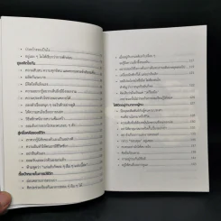 กลับหัวคิด มองชีวิต 60% - Shigeta SAITO รูปที่ 10