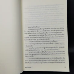 ฆาตกรรมระดับ 7 - มิยาเบะ มิยูกิ รูปที่ 10