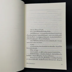 บันได 13 ขั้น ปริศนาจากแดนประหาร - ทาคาโนะ คะซุอากิ รูปที่ 10