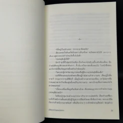 บันได 13 ขั้น ปริศนาจากแดนประหาร - ทาคาโนะ คะซุอากิ รูปที่ 11